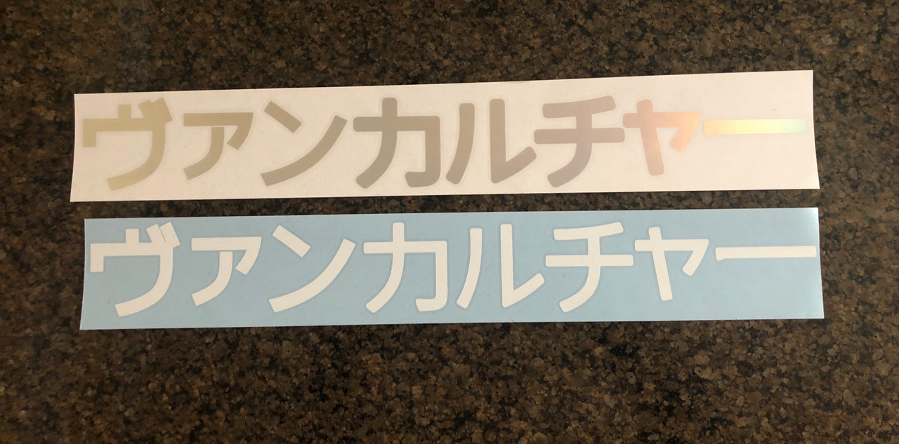 VANkulture Katakana banner